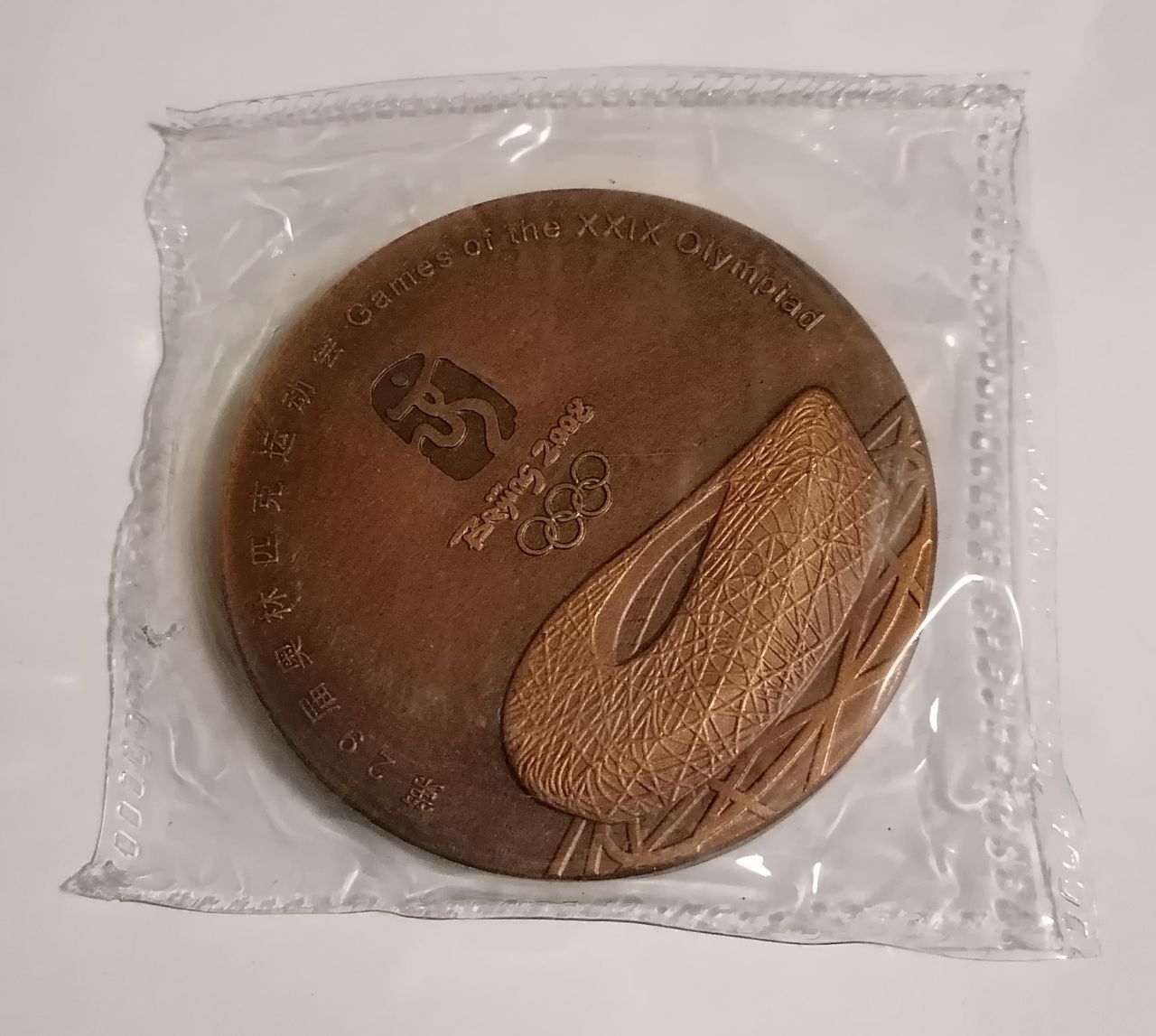 Beijing 2008 Summer Olympics Participation Medal