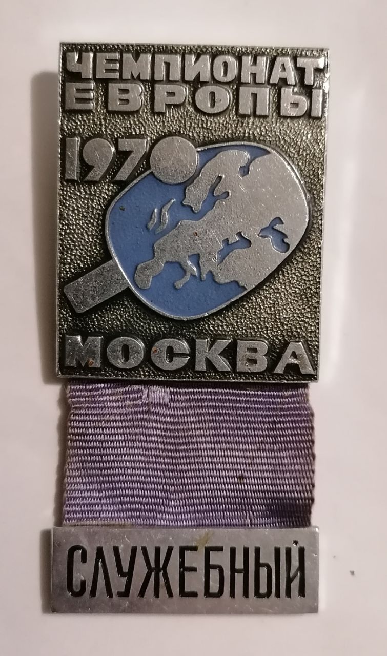 1970 European Table Tennis Championships Official Badge
