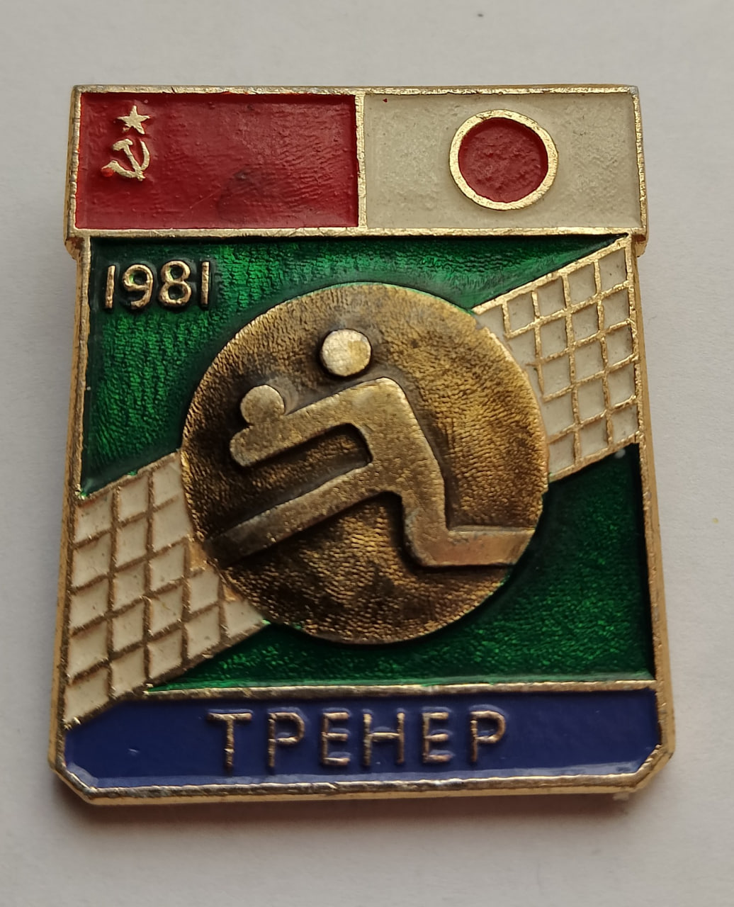 1981 Japan–USSR Volleyball Dual Meet Coach Badge