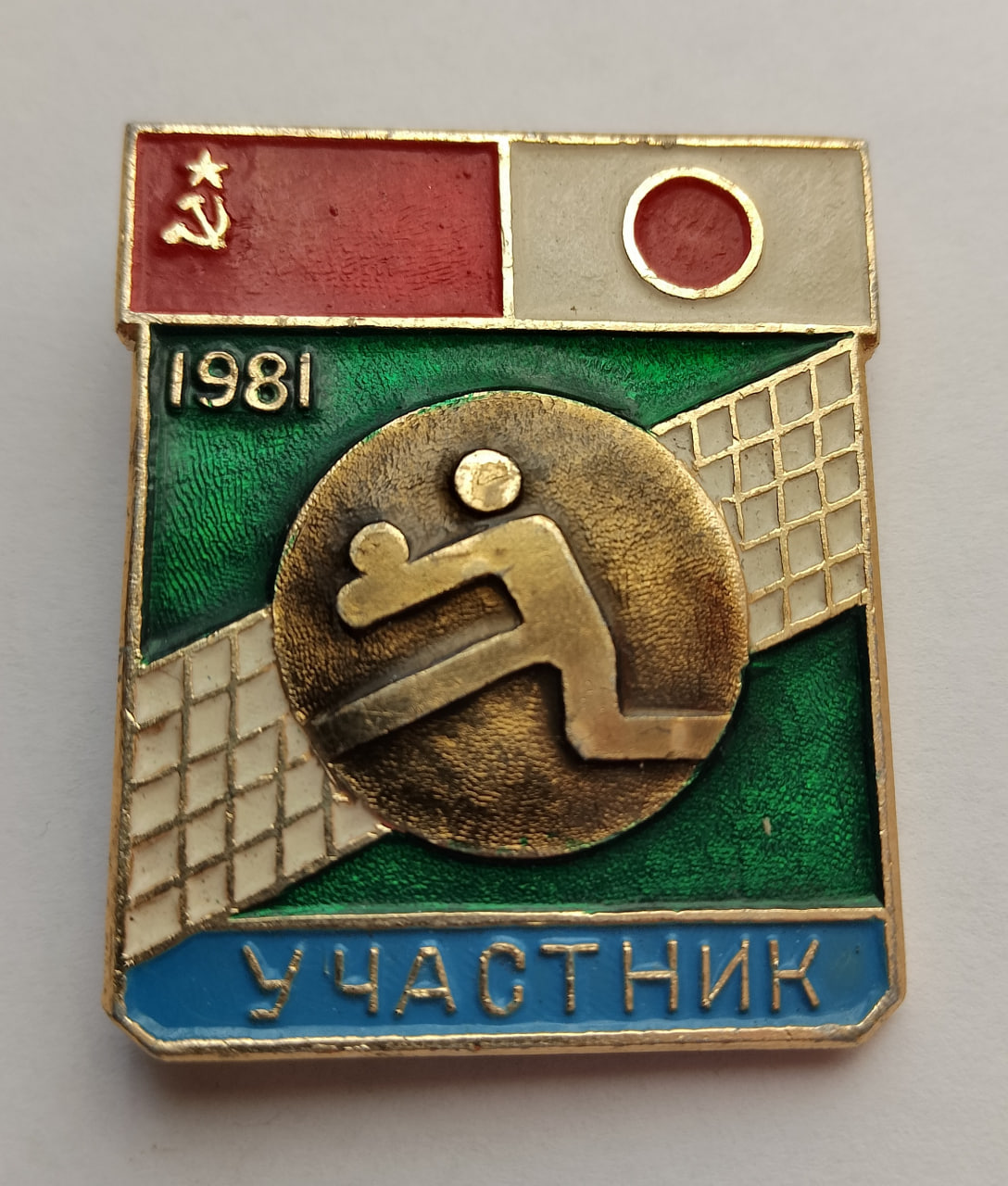 1981 Japan–USSR Volleyball Dual Meet Participant Badge