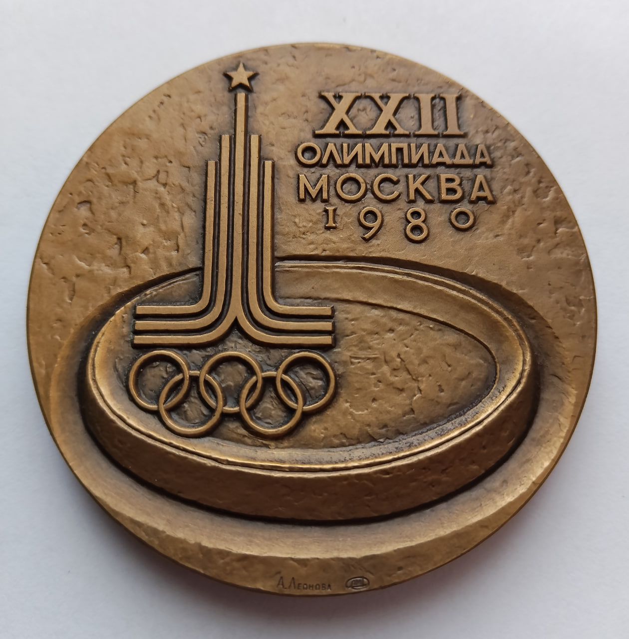 Moscow 1980 Summer Olympics Participation Medal